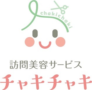 笑顔の花を咲かせる訪問美容「チャキチャキ」